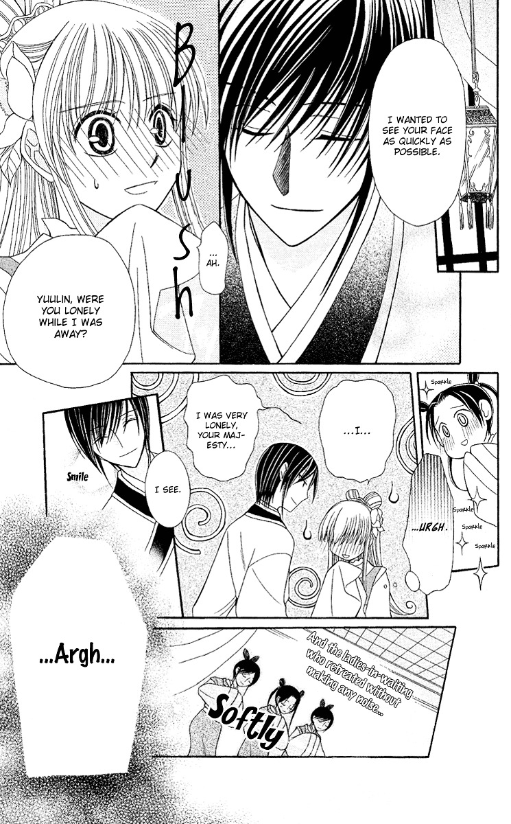 Ookami Heika no Hanayome Vol. 1 Ch. 2 第10页