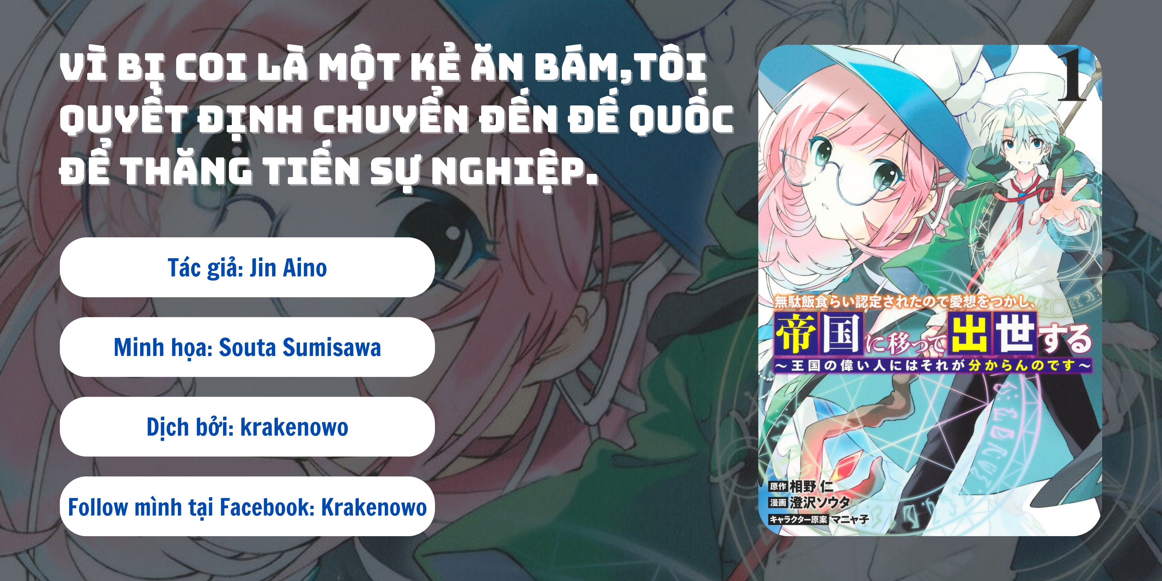 Mudameshi Kurai Nintei Sareta node Aiso o Tsukashi, Teikoku ni Utsute Shusse Suru Người dân ở nơi này cứ bị sốc về tôi 第1页
