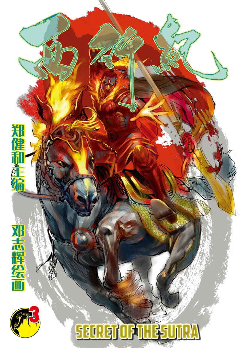 Journey To The West Secret of the Sutra 第2页