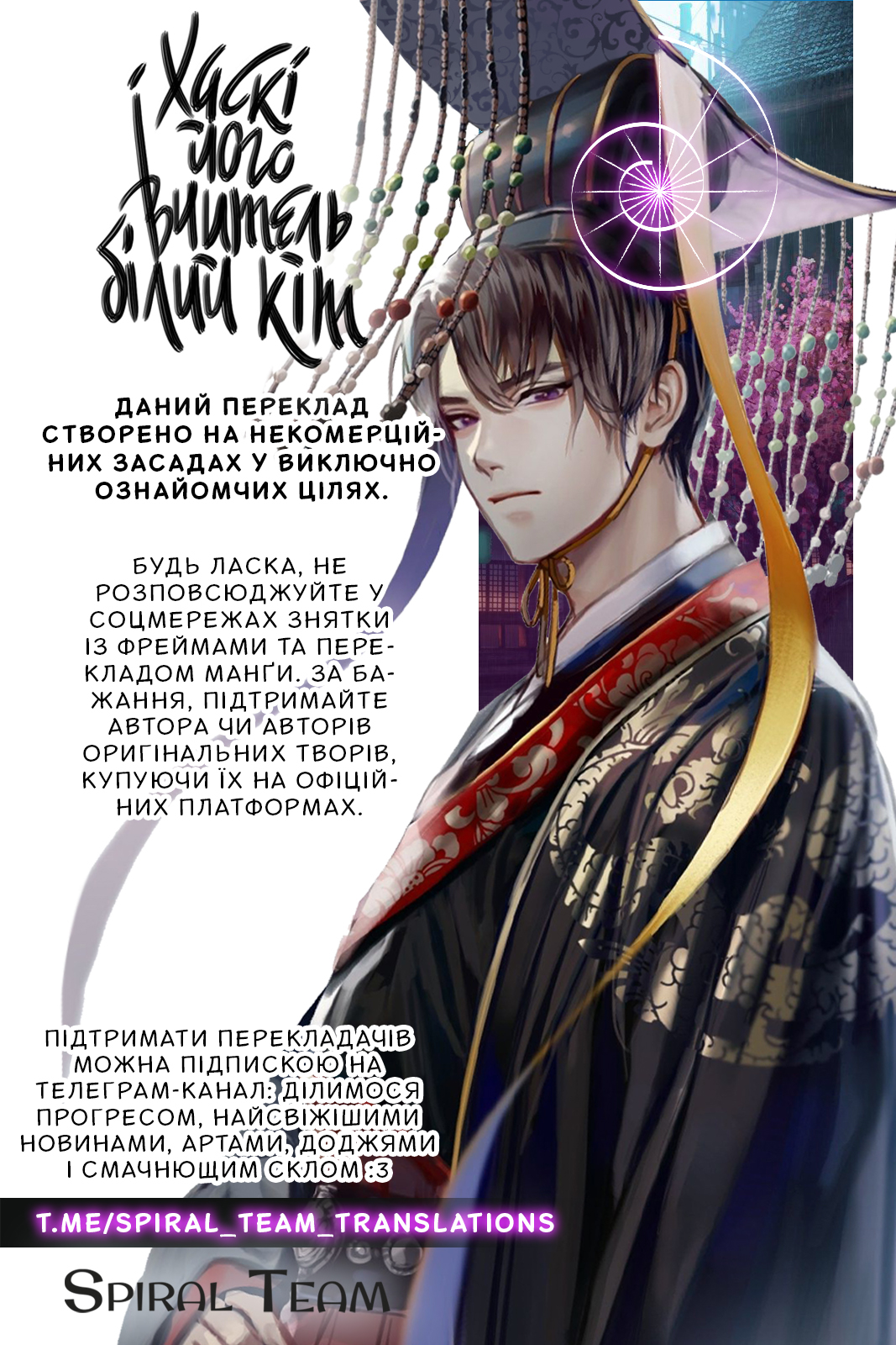 The Husky and His White Cat Shizun Пролог 第1页