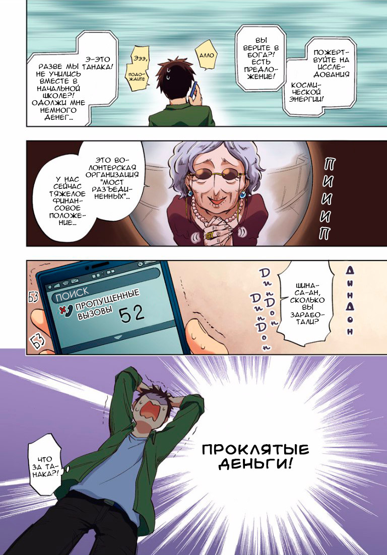 Takarakuji de 40-oku Atatta ndakedo Isekai ni Ijuu Suru Проход в другой мир 第3页