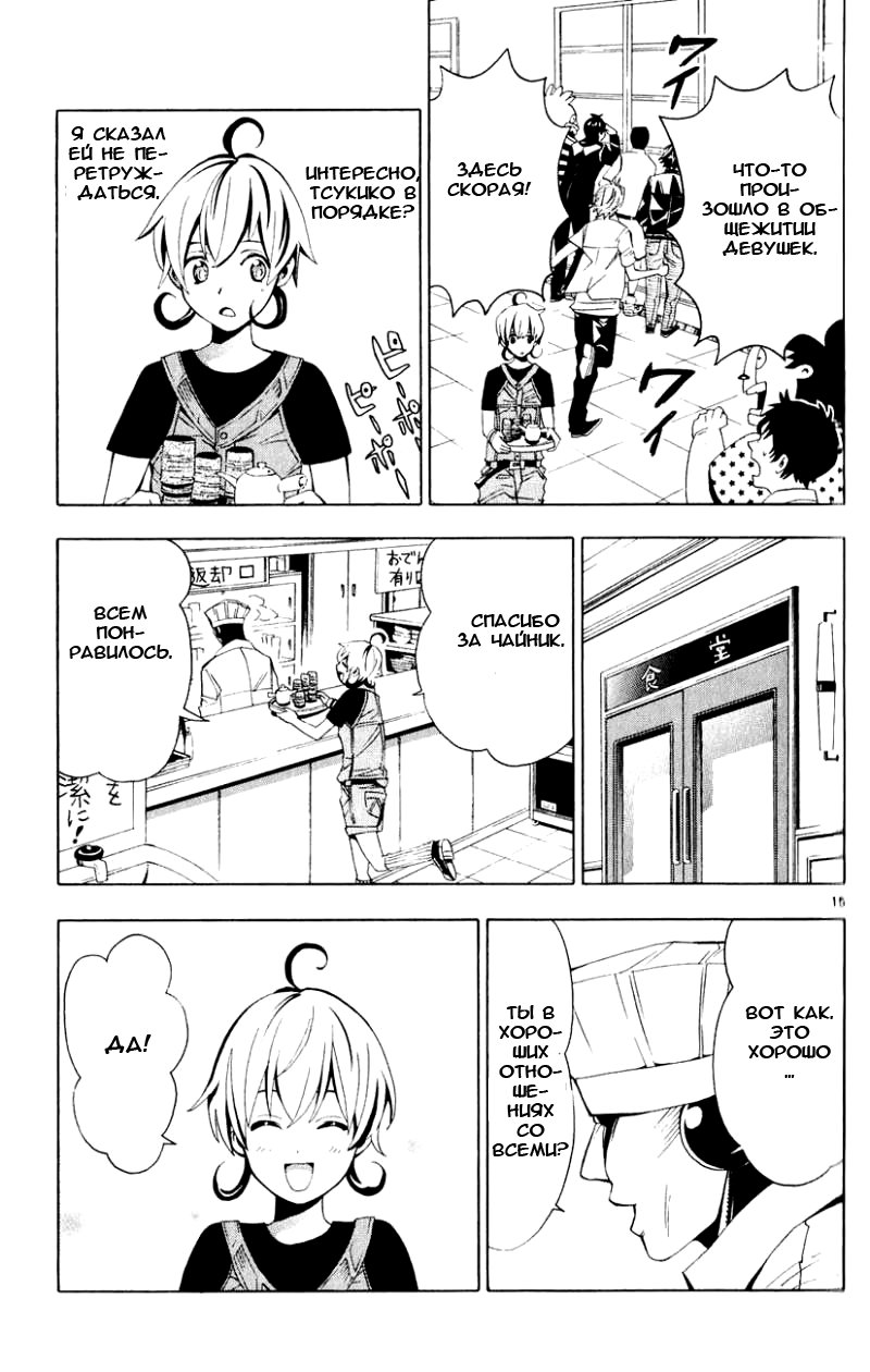 Samurai High School Близнецы, медведь и домашний пирог 第16页