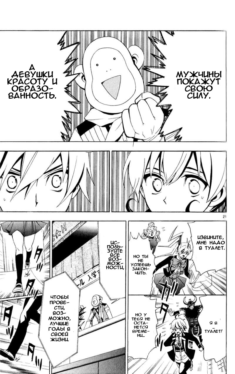 Samurai High School Близнецы, медведь и домашний пирог 第22页