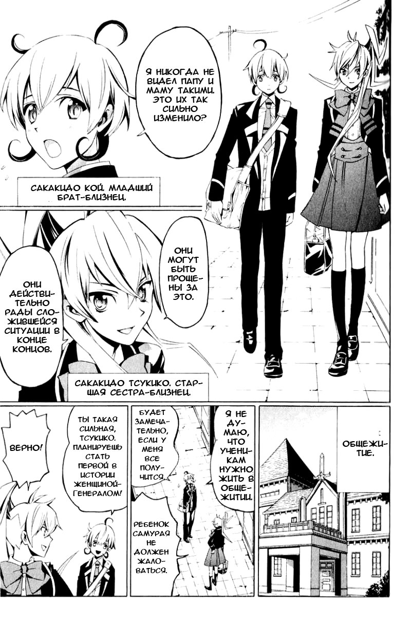 Samurai High School Близнецы, медведь и домашний пирог 第6页