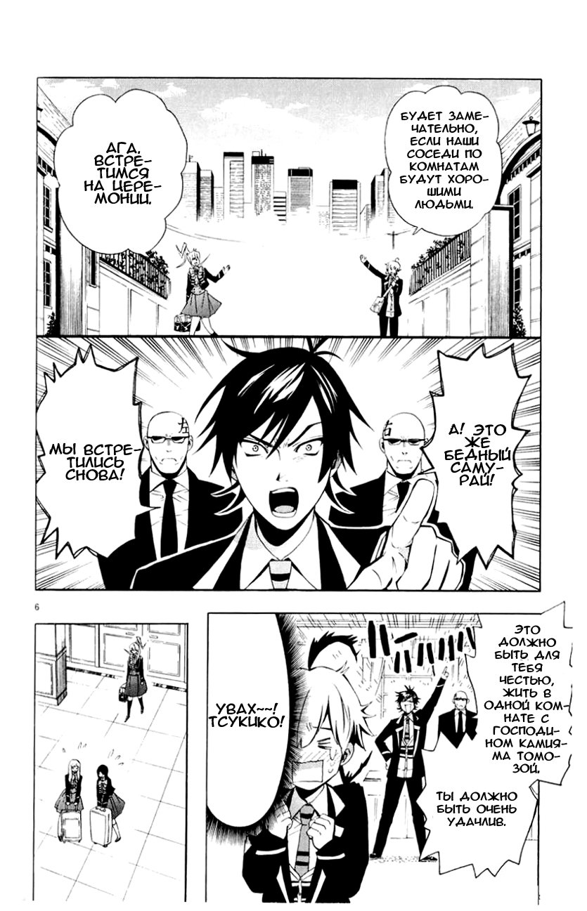 Samurai High School Близнецы, медведь и домашний пирог 第7页
