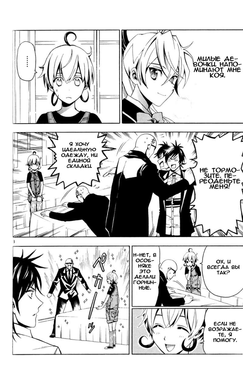 Samurai High School Близнецы, медведь и домашний пирог 第9页