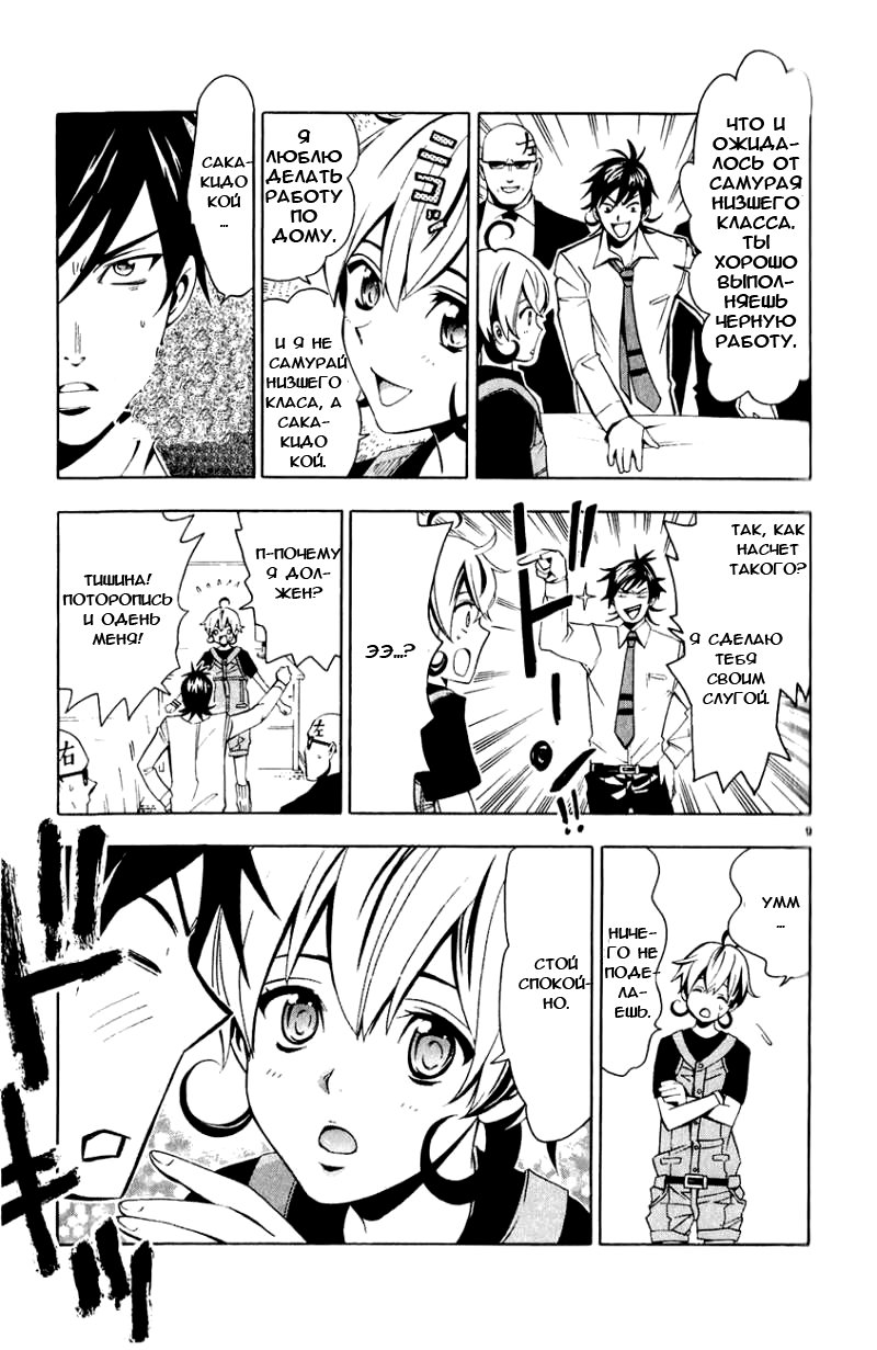 Samurai High School Близнецы, медведь и домашний пирог 第10页