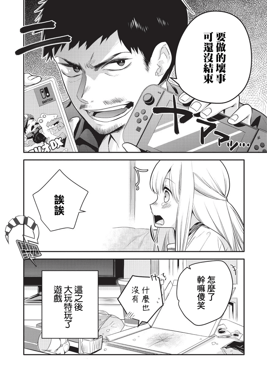 Oji-san ga Joshi●sei ni Warui Koto wo Oshieru Hanashi Vol. 1 Ch. 1 第12页