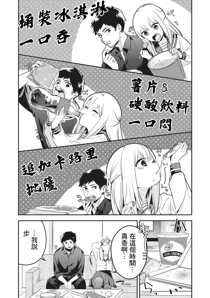 Oji-san ga Joshi●sei ni Warui Koto wo Oshieru Hanashi Vol. 1 Ch. 1 第9页