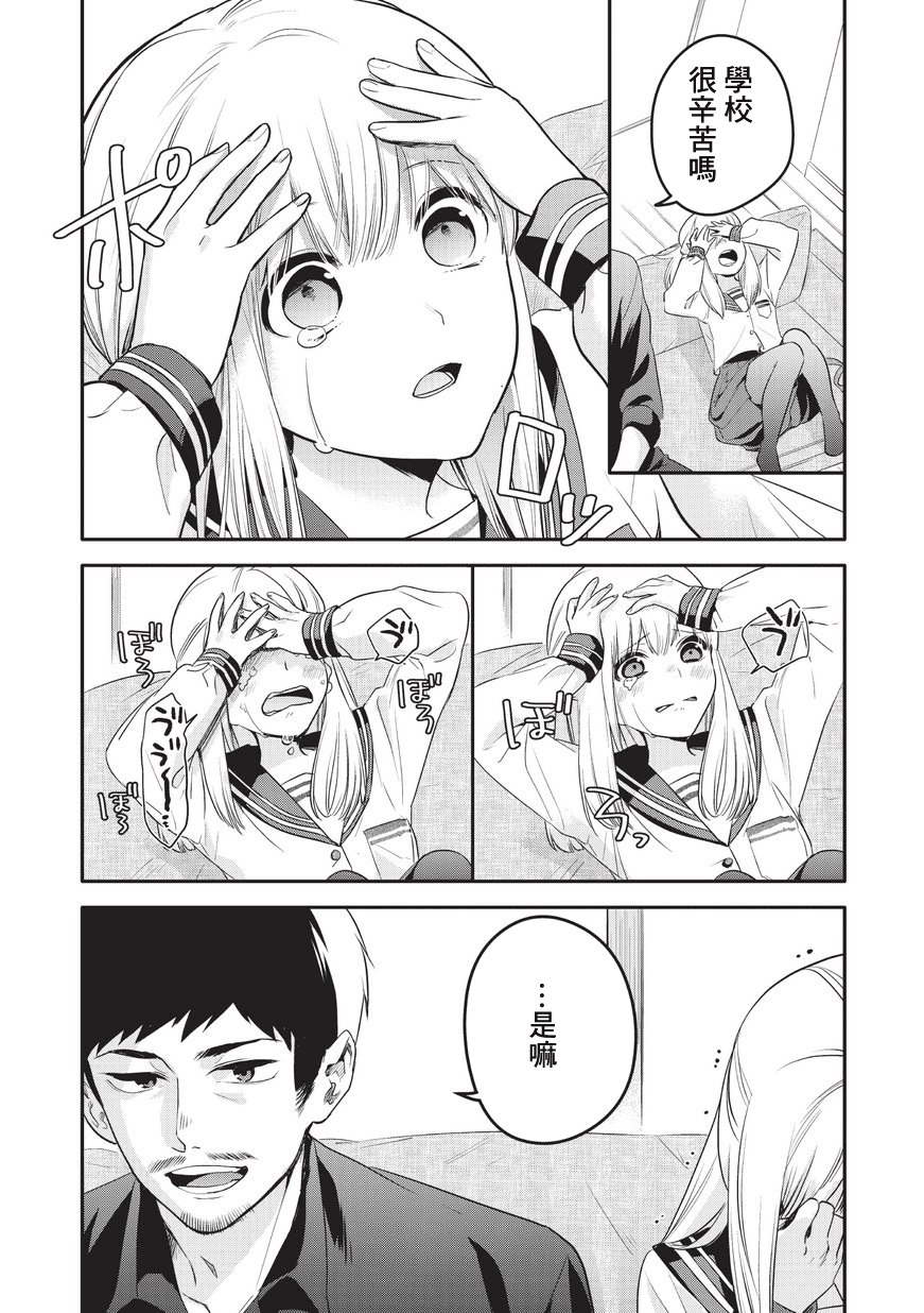 Oji-san ga Joshi●sei ni Warui Koto wo Oshieru Hanashi Vol. 1 Ch. 1 第10页