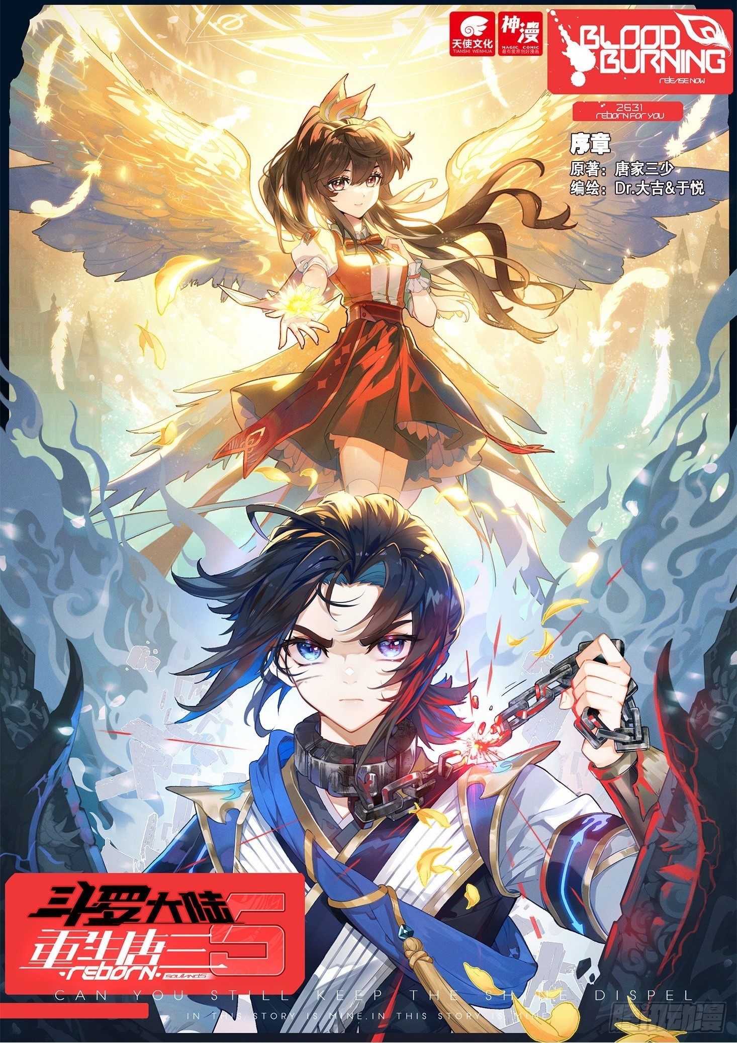 Soul Land V - Reborn for you 第2页