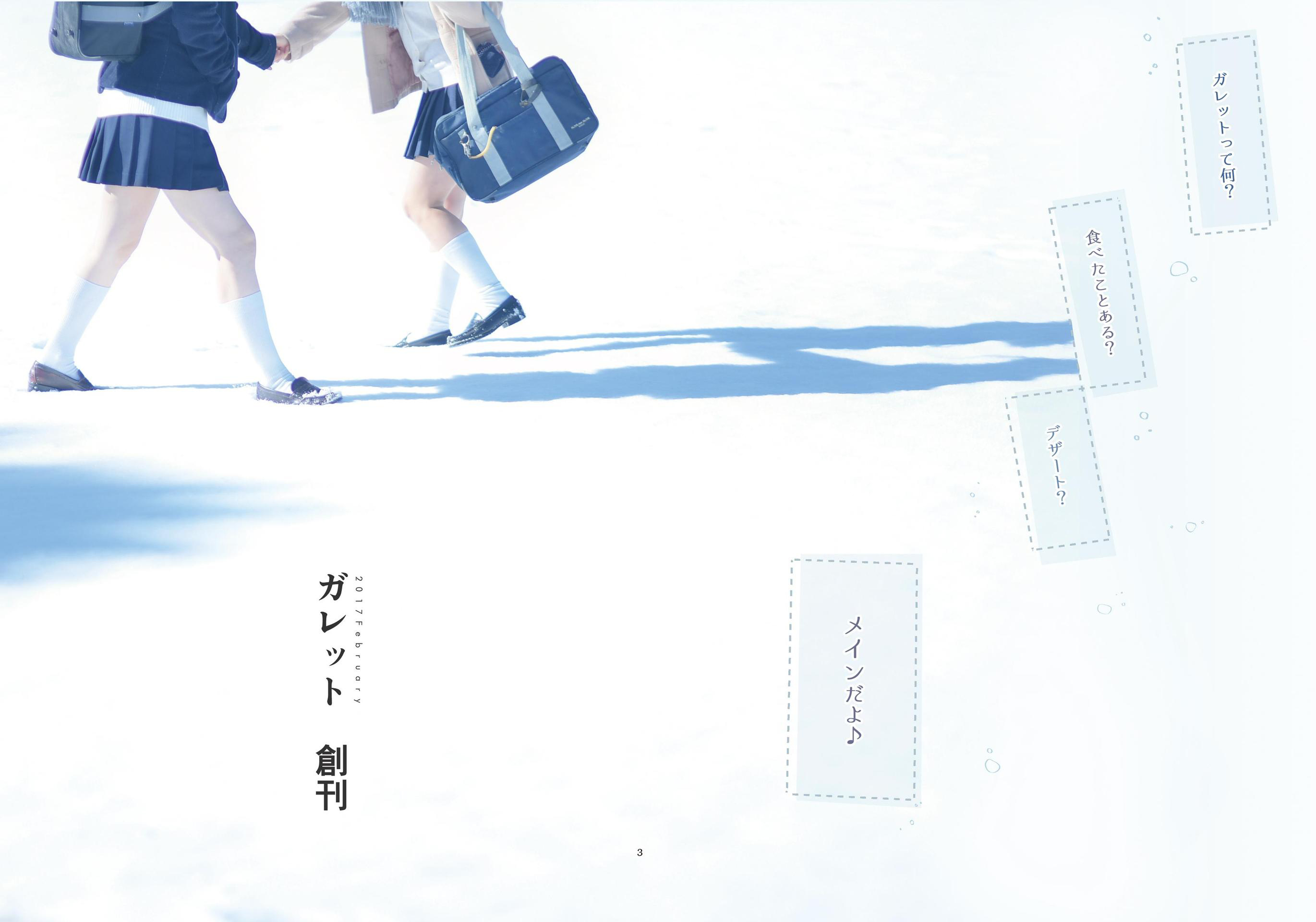 Galette (Anthology) 第3页