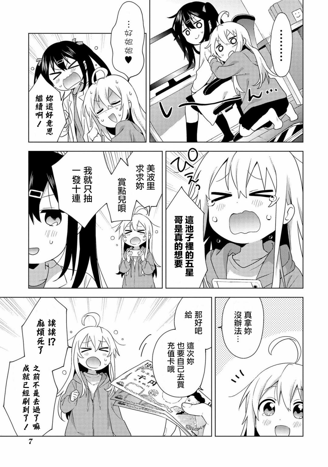 Onii-chan wa Oshimai! Koushiki Anthology Comic 3倍★加注！ 第8页