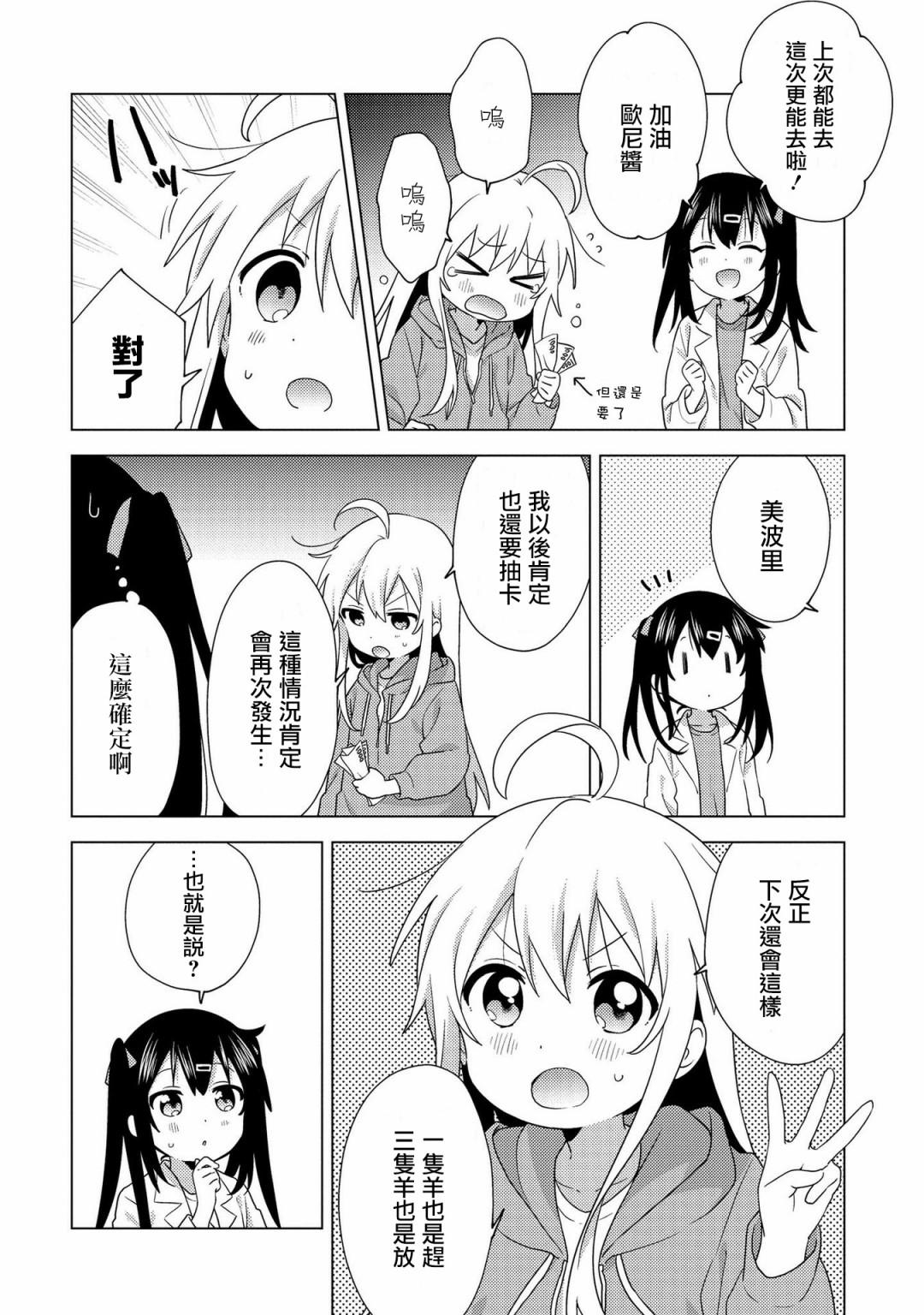 Onii-chan wa Oshimai! Koushiki Anthology Comic 3倍★加注！ 第9页