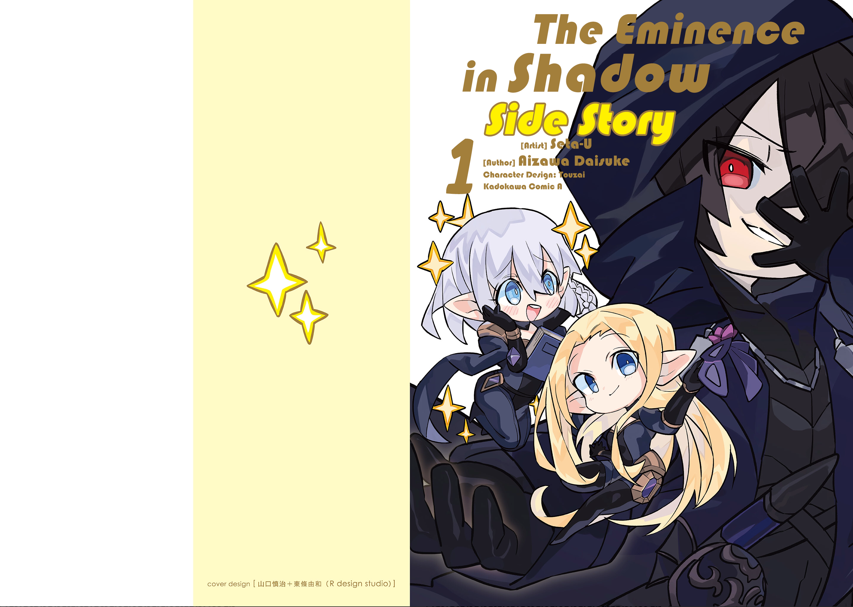 Kage no Jitsuryokusha ni Naritakute! Shadow Gaiden Ch.1 第1页