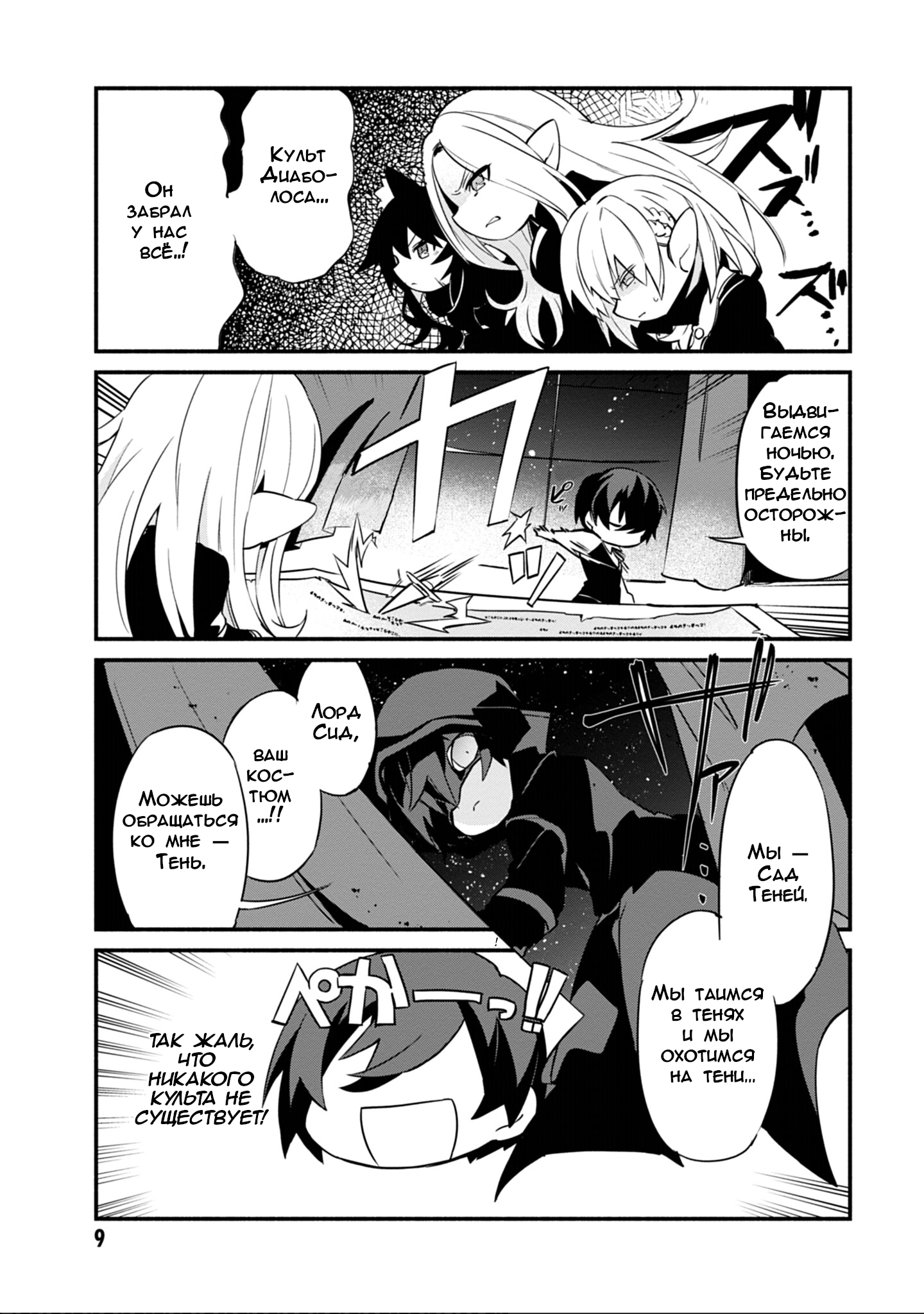 Kage no Jitsuryokusha ni Naritakute! Shadow Gaiden Ch.1 第10页