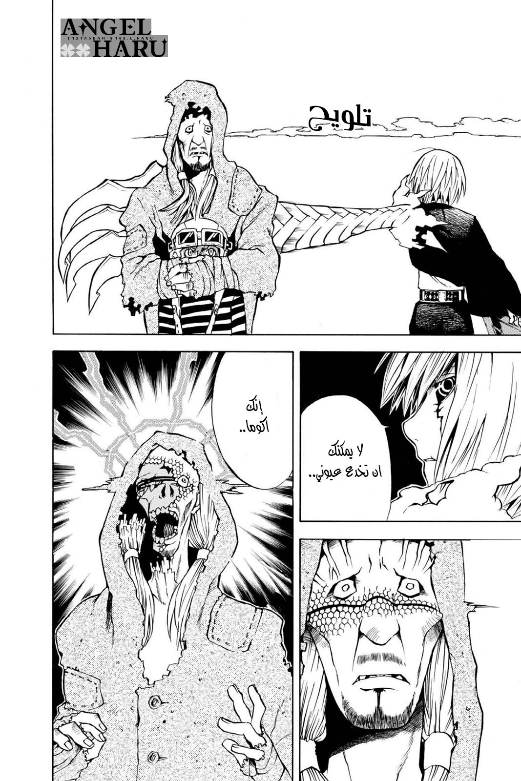D.Gray-man الليلة الثانية: ليلة أكتمال القمر 第11页