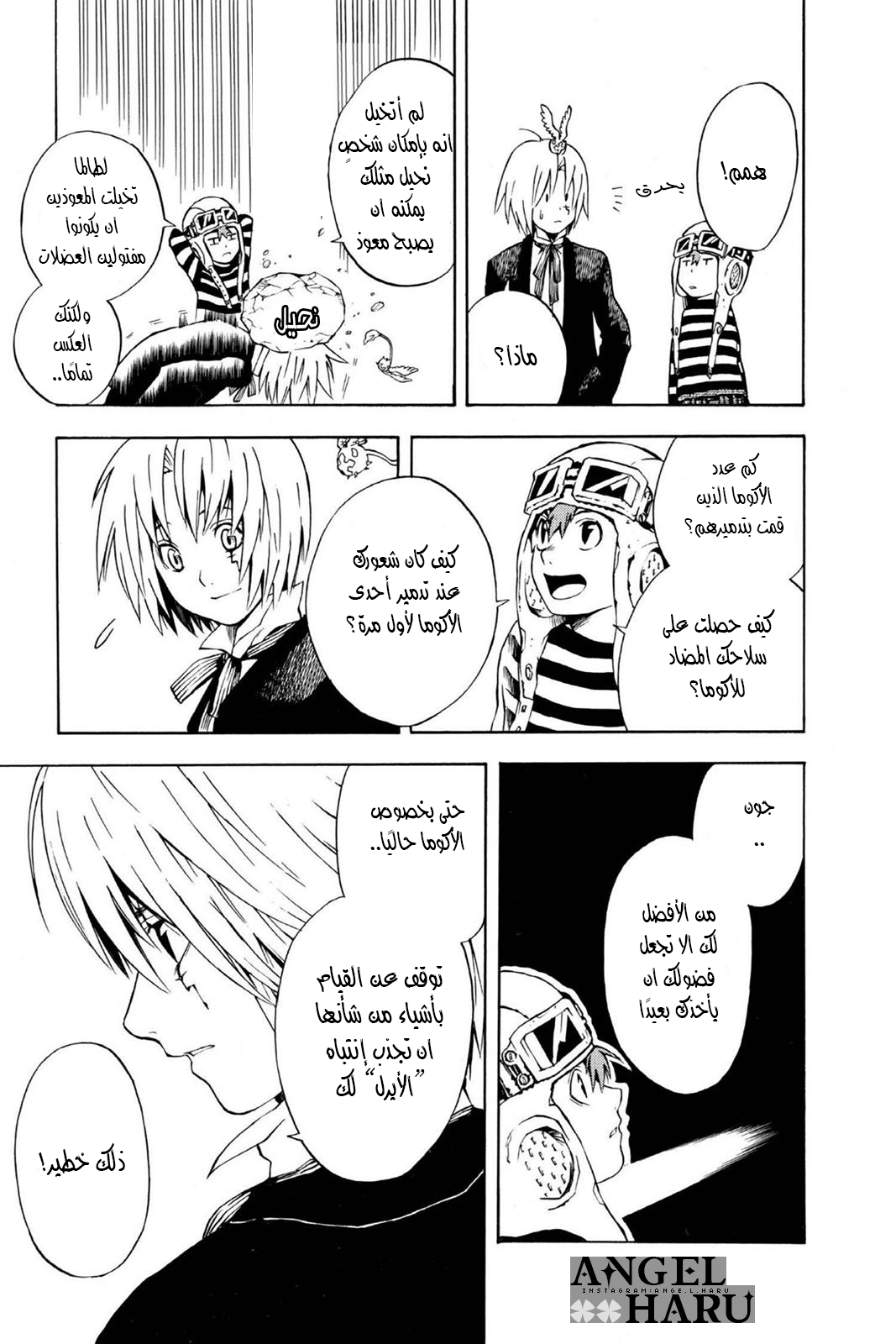 D.Gray-man الليلة الثانية: ليلة أكتمال القمر 第14页