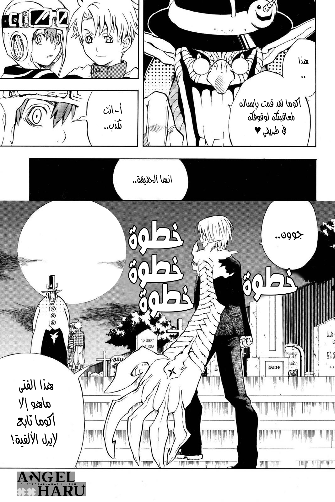D.Gray-man الليلة الثانية: ليلة أكتمال القمر 第26页