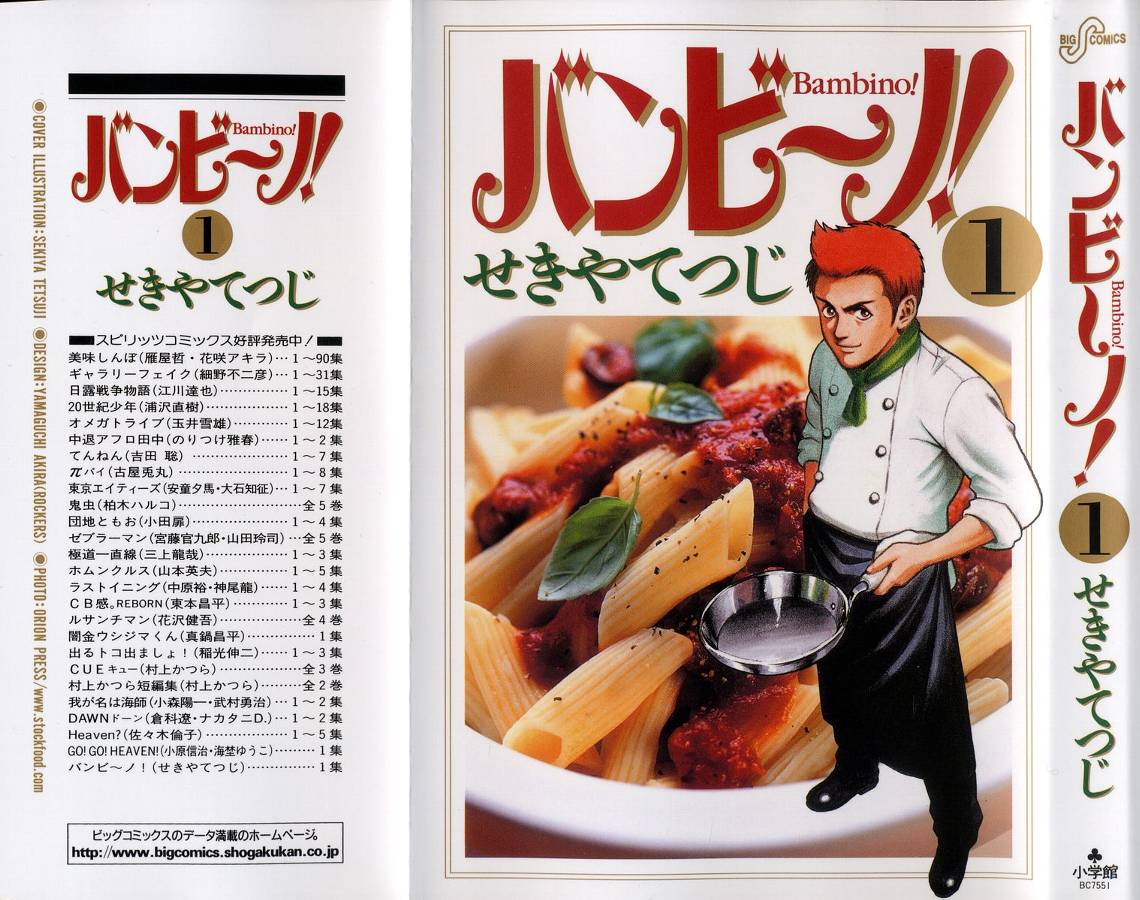 Bambino! 第2页