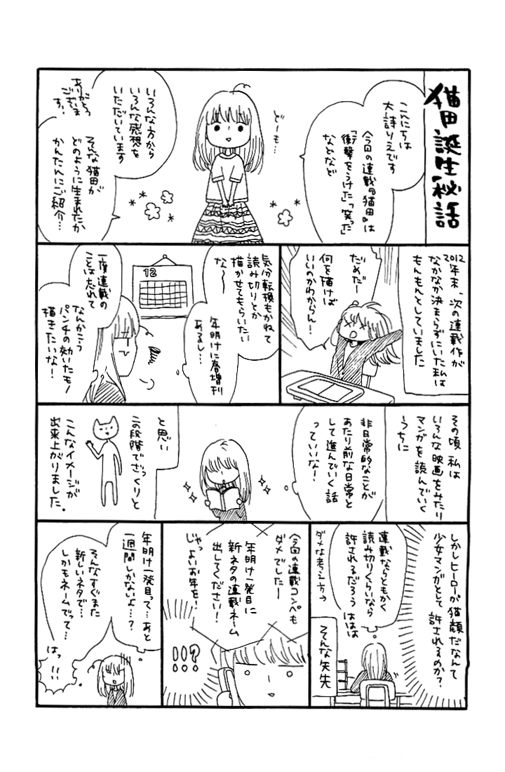 Nekota no Koto ga Ki ni Natte Shikatanai Vol. 1 Ch. 4 第36页
