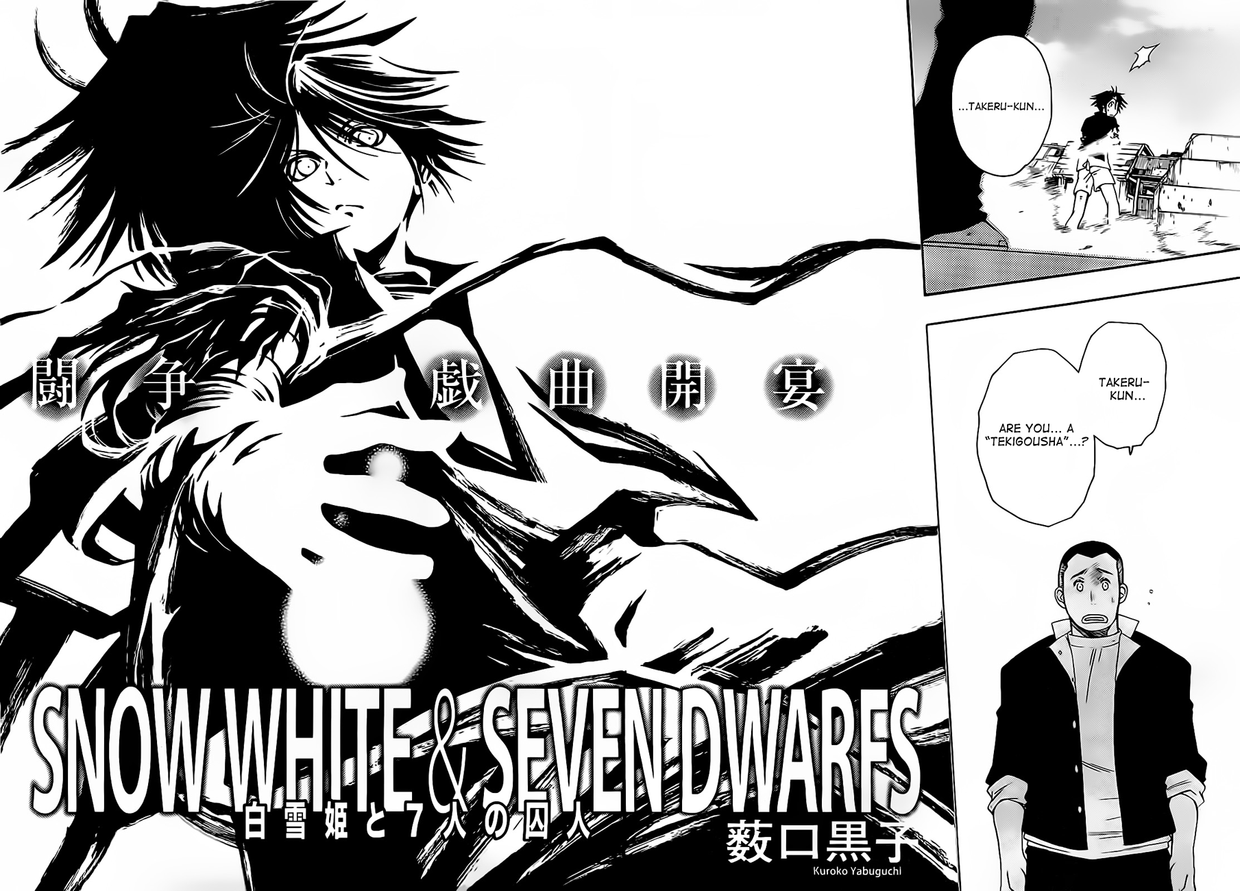 Shirayukihime to 7-nin no Shuujin Awakening 2 第4页