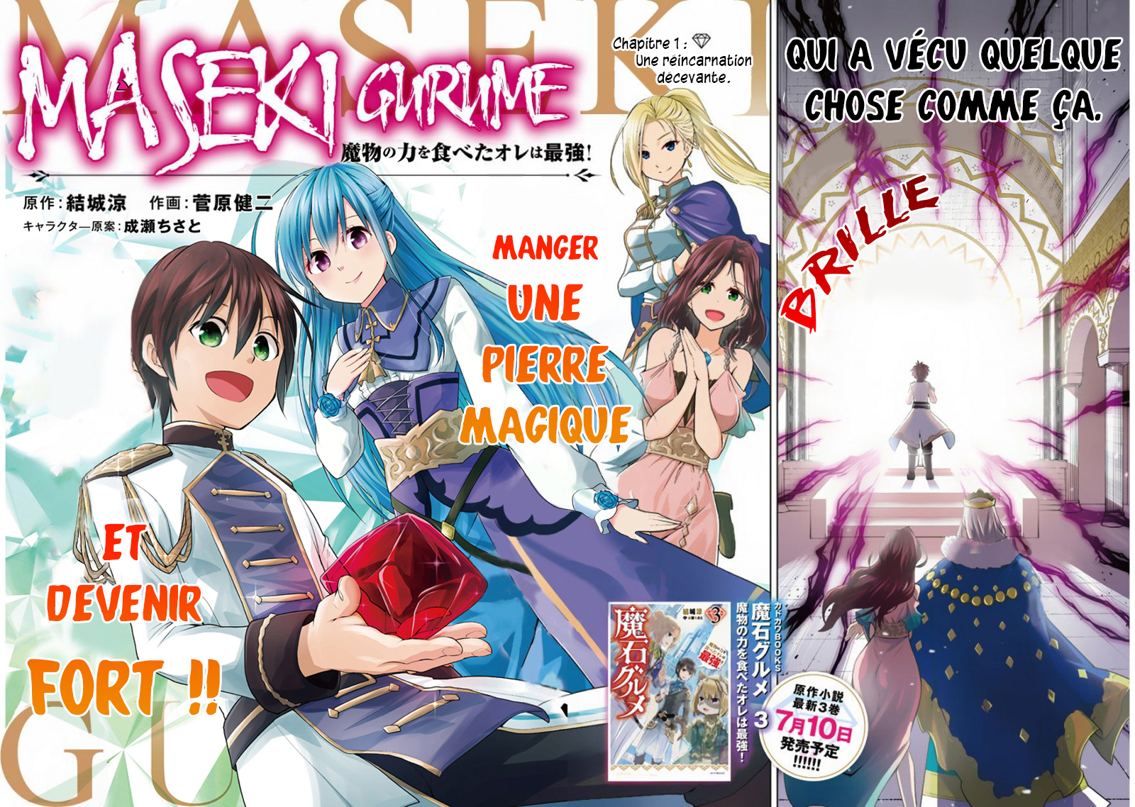 Maseki Gourmet - Mamono no Chikara wo Tabeta Ore wa Saikyou! Une réincarnation décevante 第3页