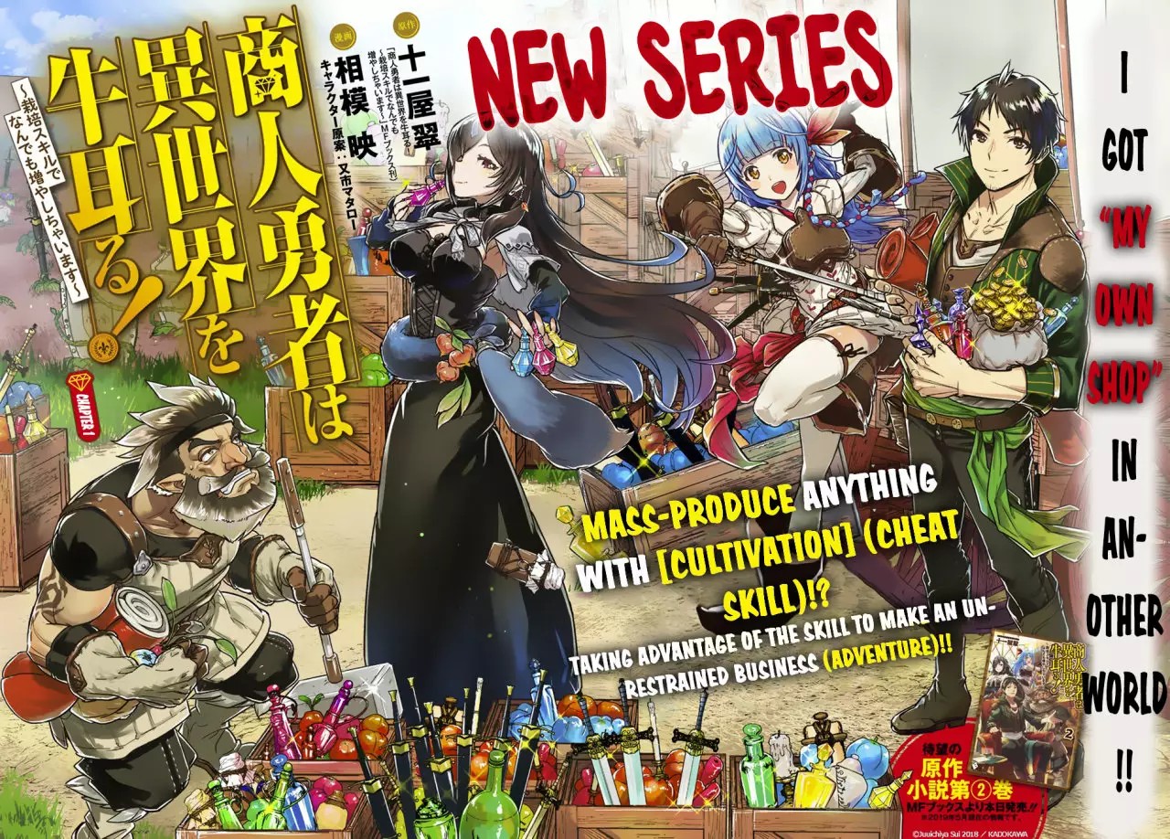 Shounin Yuusha wa Isekai o Gyuujiru!: Saibai Skill de Nandemo Fuyashichaimasu! Vol. 1 Ch. 1 第4页