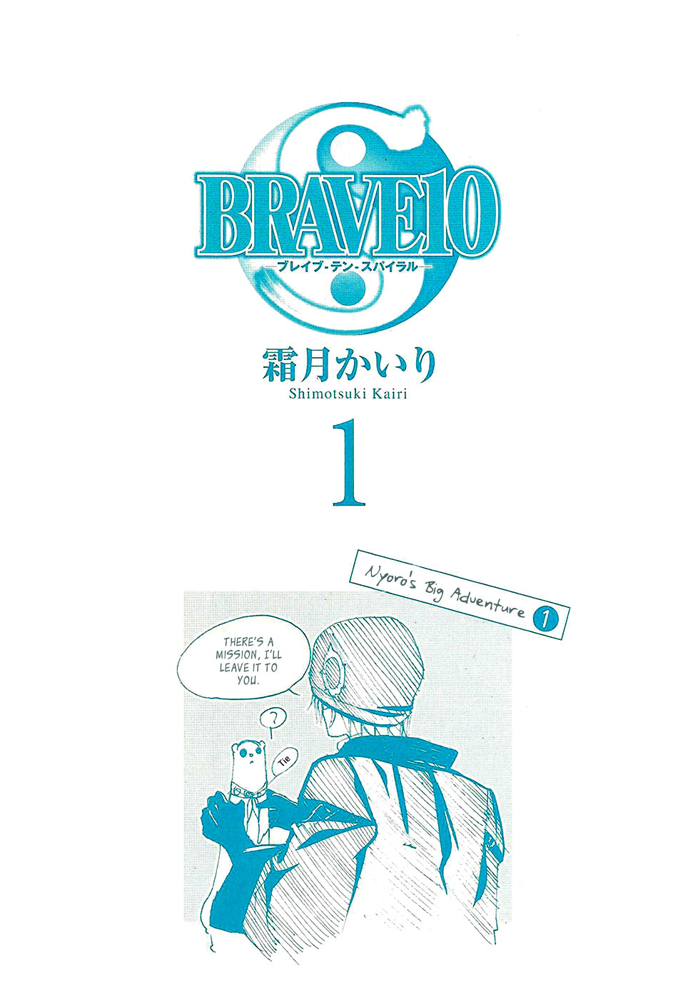 Brave 10 S 第4页