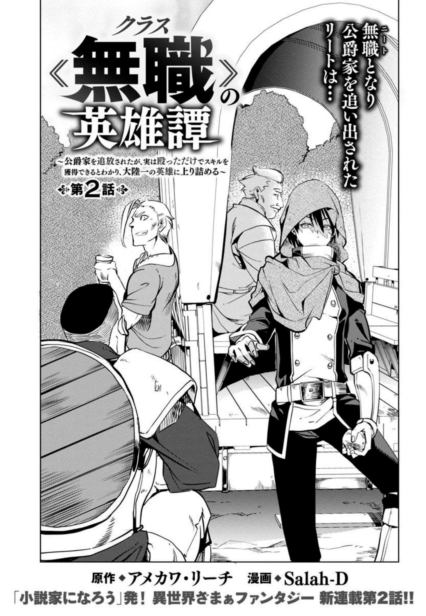 Class "Mushoku" no Eiyuutan: Koushaku-ke o Tsuihou Sareta ga, Jitsu wa Nagutta dake de Skill o Kakutoku Dekiru to Wakari, Tairiku Ichi no Eiyuu ni Noboritsumeru Vol. 1 Ch. 2 第7页