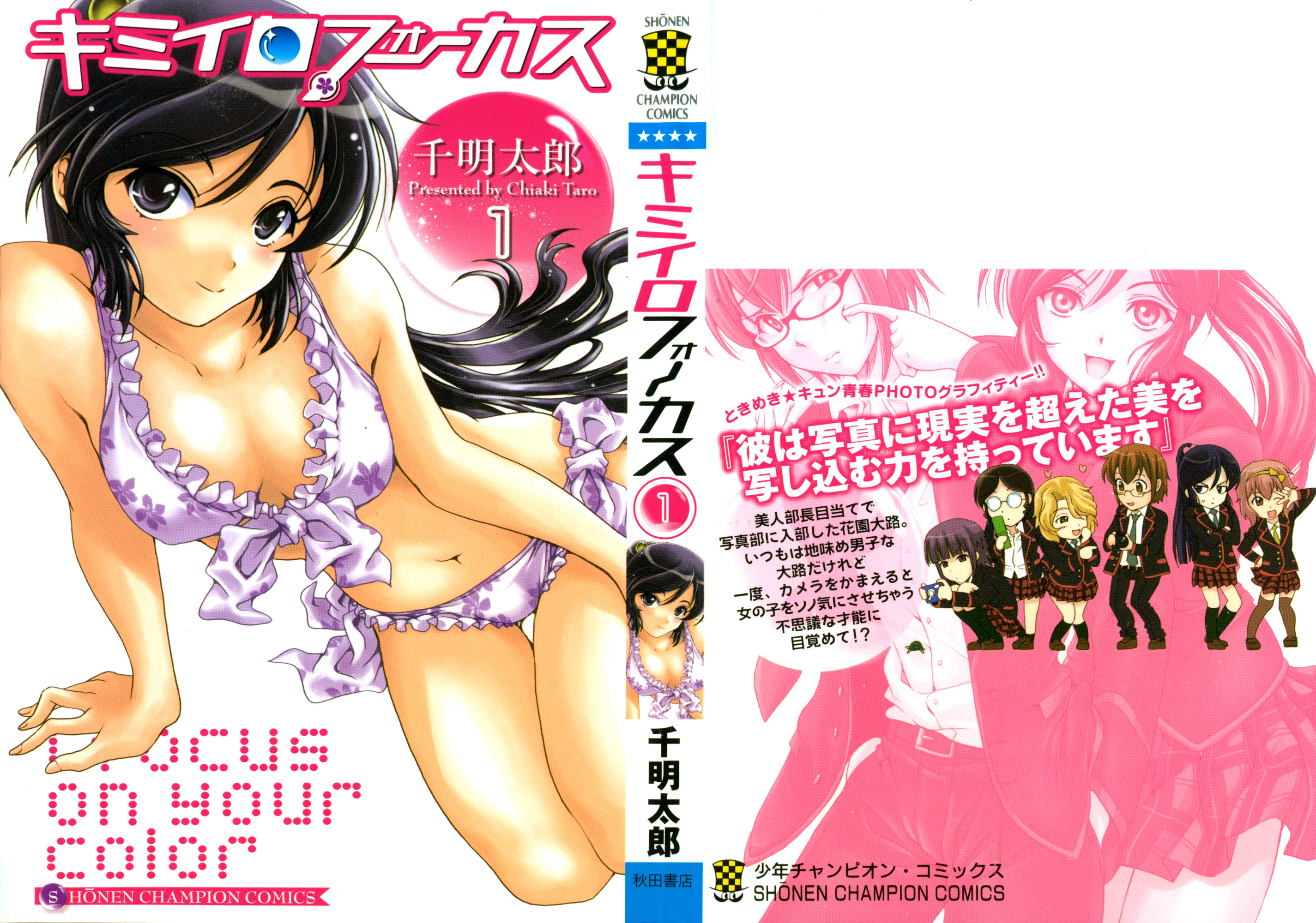 I Focus on Your Color Vol. 1 Ch. 1 第2页