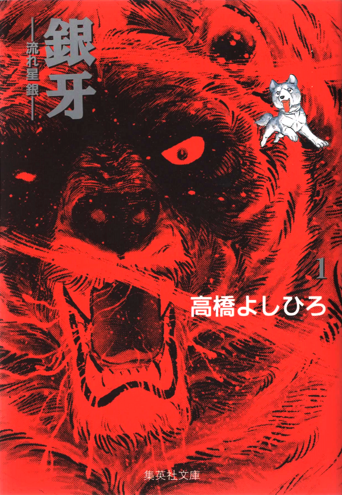 Silver Fang – The Shooting Star Gin – The Birth of the Bearhound, Gin! 第3页