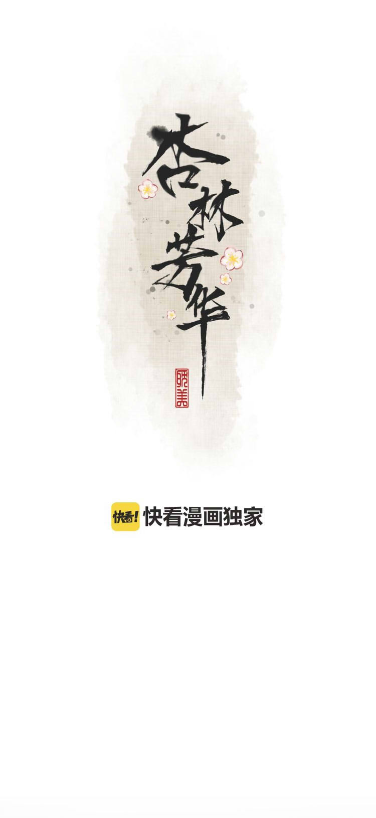 The Beauty of the Apricot Forest 第6页