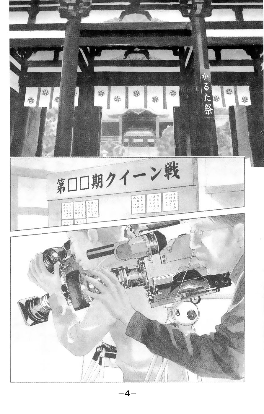 Chihayafuru Vol. 1 Ch. 1 第8页