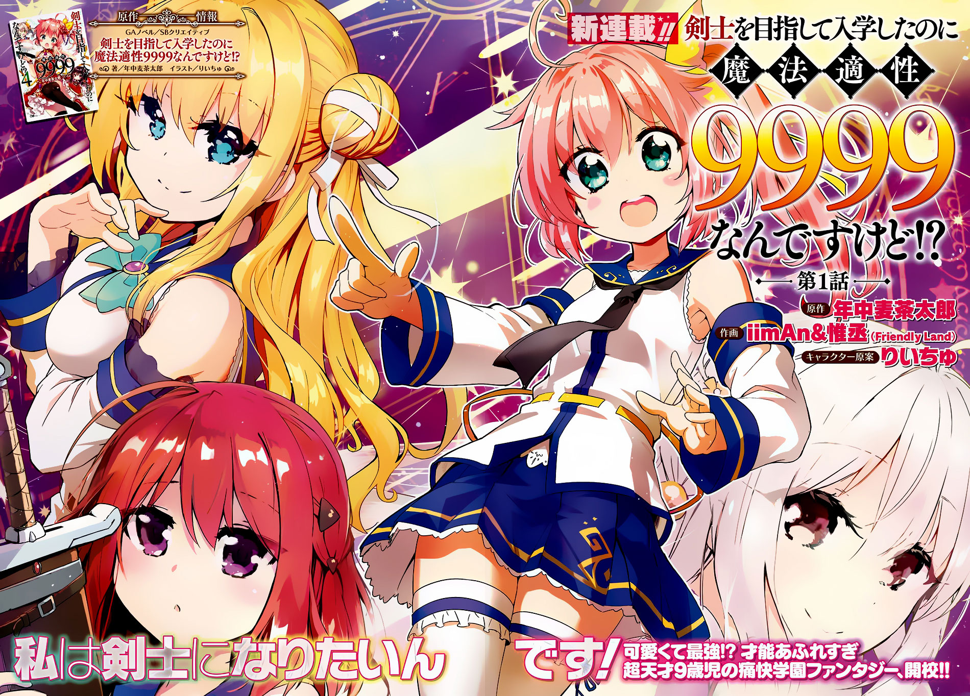 Kenshi wo Mezashite Nyuugaku shita no ni Mahou Tekisei 9999 nan desu kedo!? 第3页