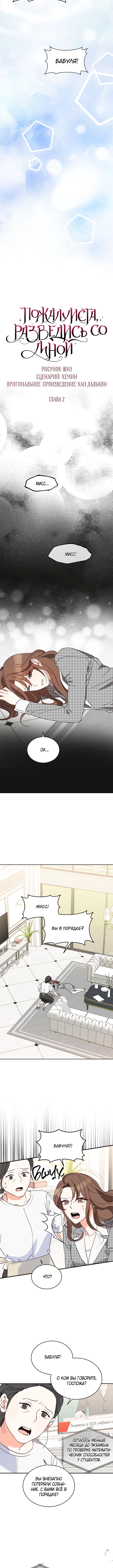 Please Divorce Me Vol. 1 Ch. 2 第4页