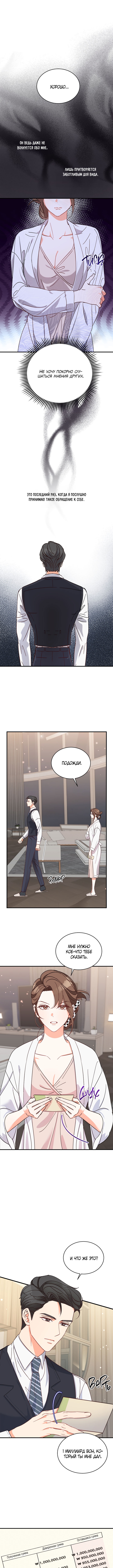 Please Divorce Me Vol. 1 Ch. 2 第8页