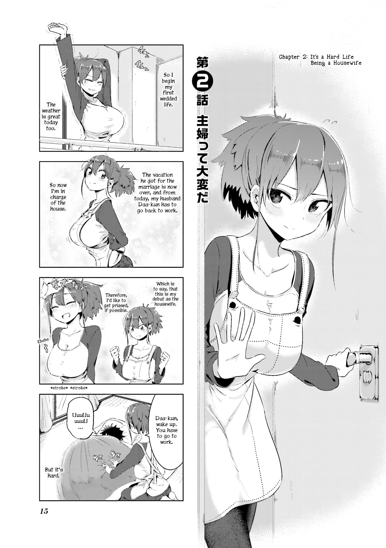 Oku-sama wa Niizuma-chan Shufu tte Taihenda. "It's a Hard Life Being a Housewife" 第1页