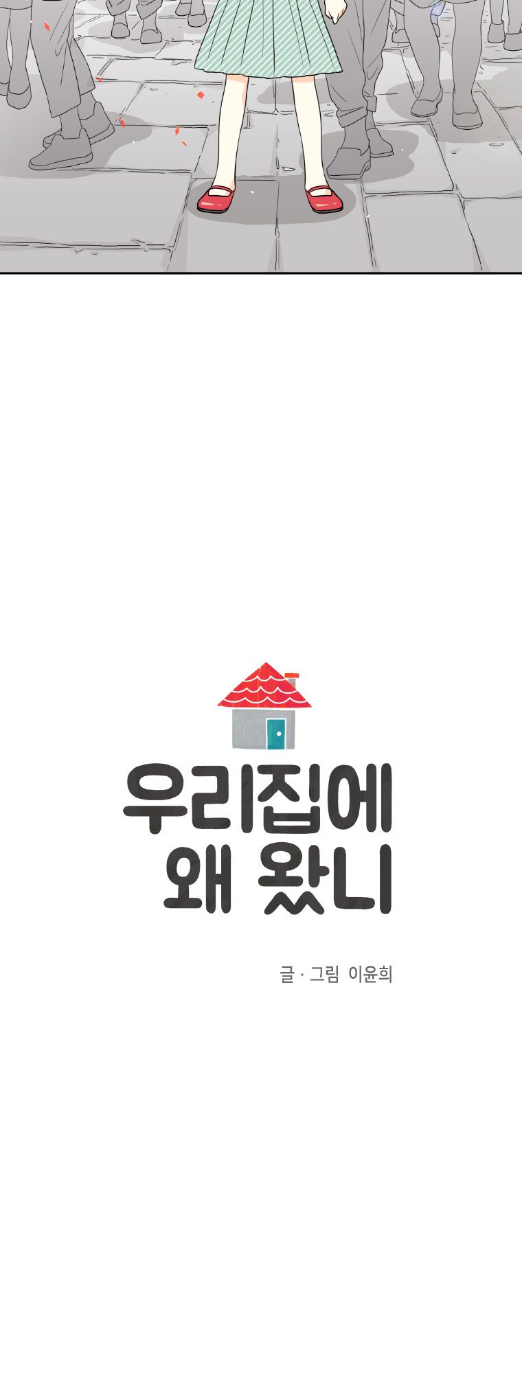 Who Invited You? Ch. 1 第12页