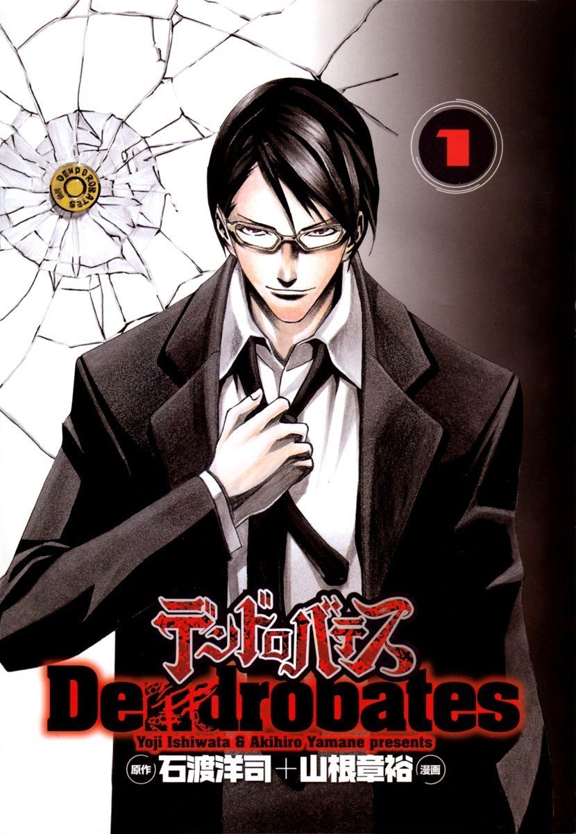 Dendrobates Vol. 1 Ch. 1 第3页