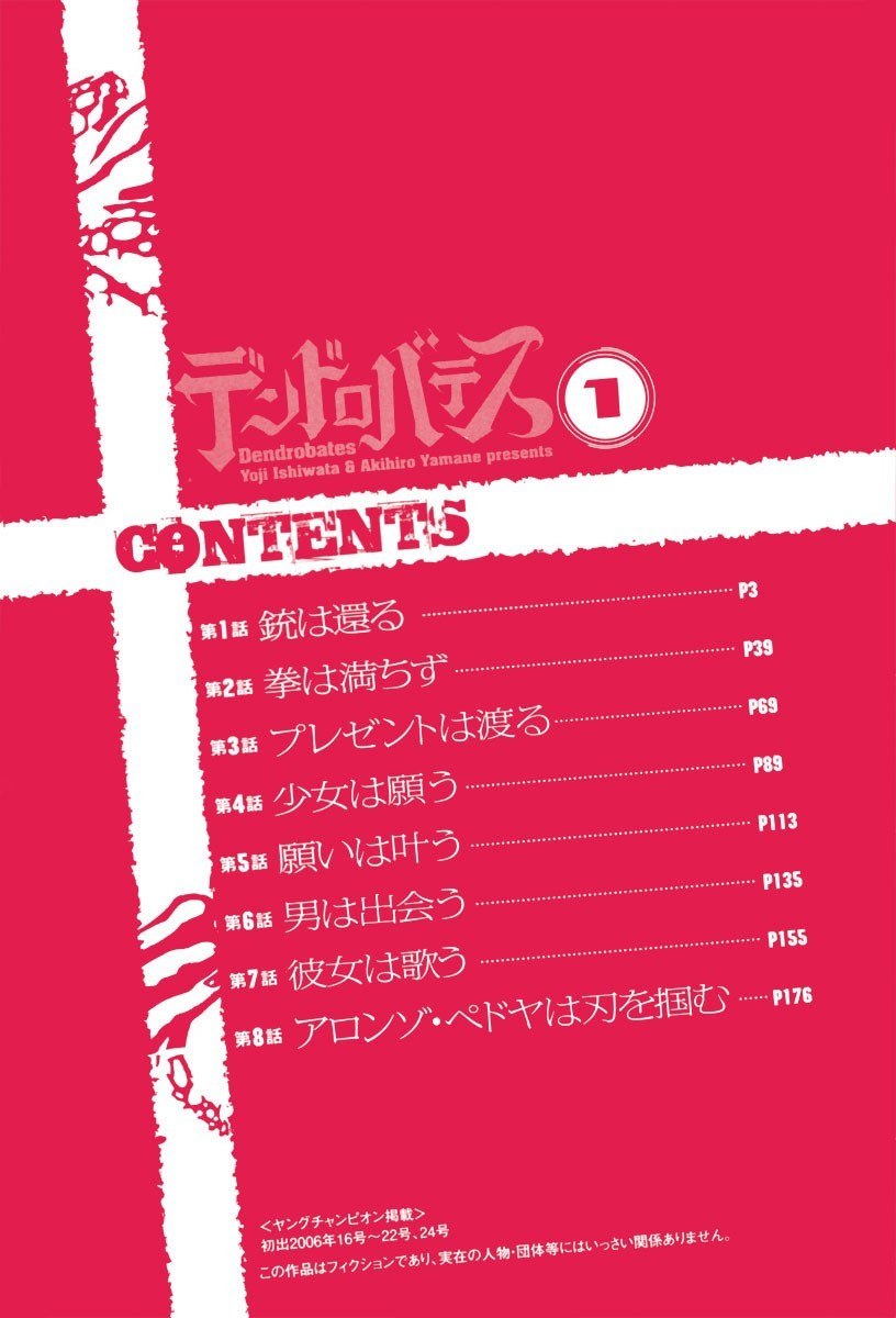 Dendrobates Vol. 1 Ch. 1 第4页
