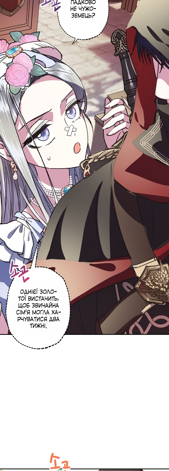 Father, I Don't Want This Marriage! Vol. 1 Ch. 4 第20页