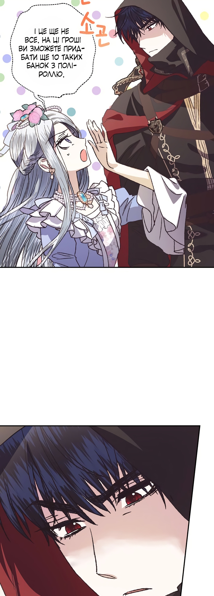 Father, I Don't Want This Marriage! Vol. 1 Ch. 4 第21页