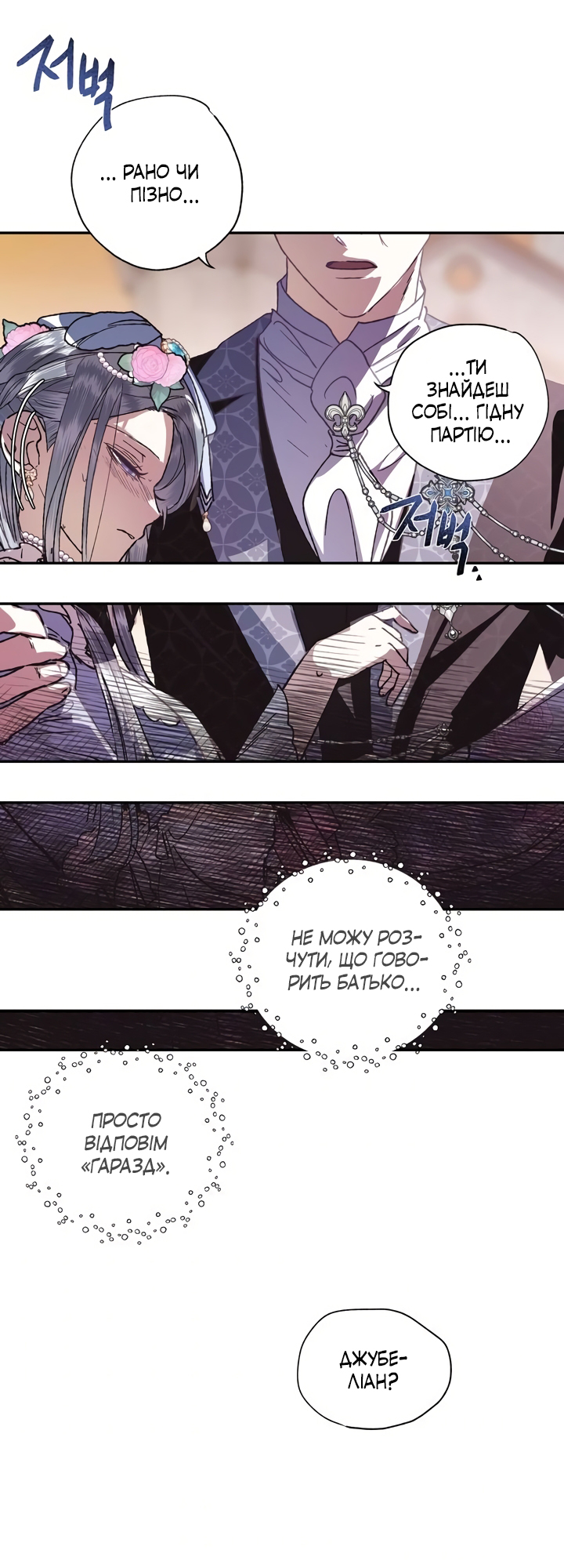 Father, I Don't Want This Marriage! Vol. 1 Ch. 4 第51页