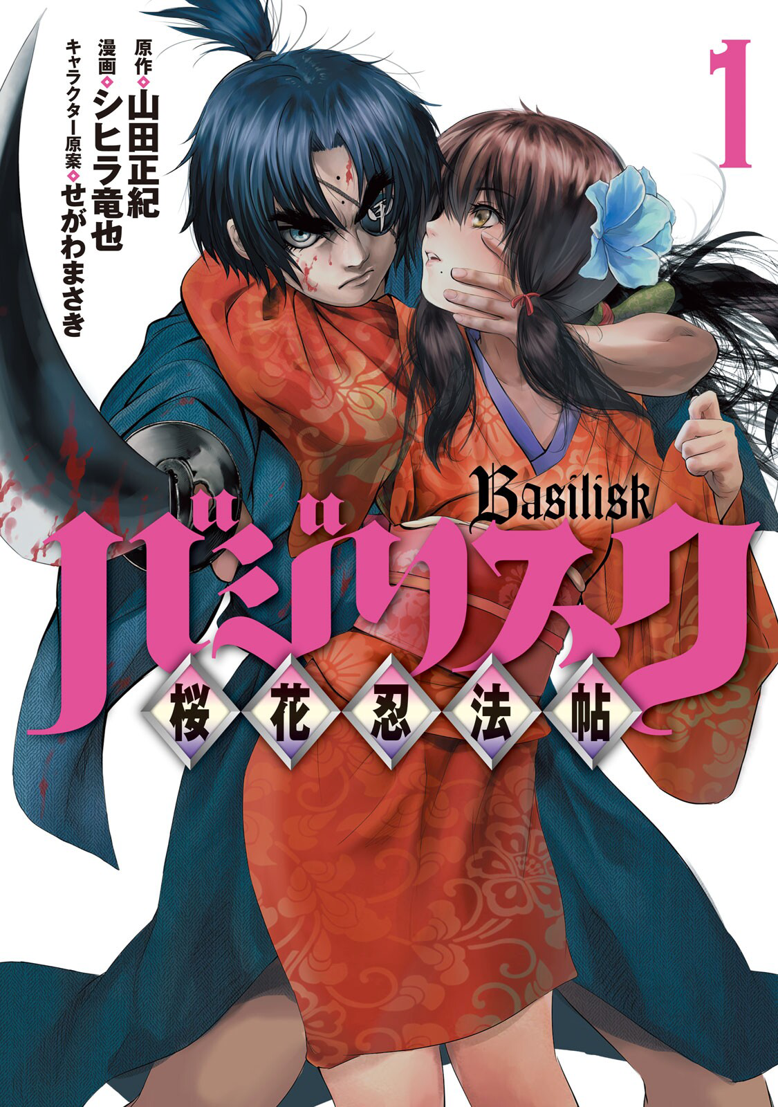 Basilisk: Ouka Ninpou-chou 第3页