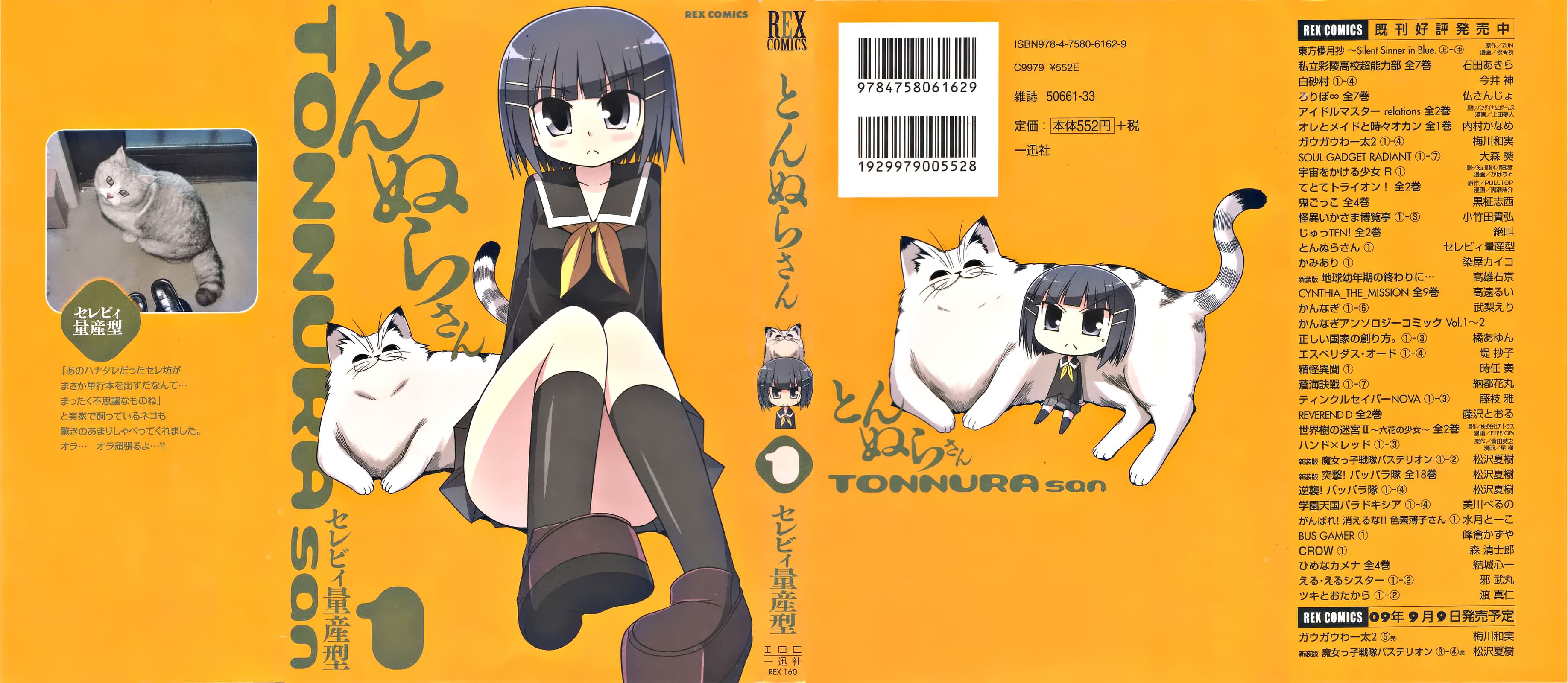 Tonnura-san 第2页