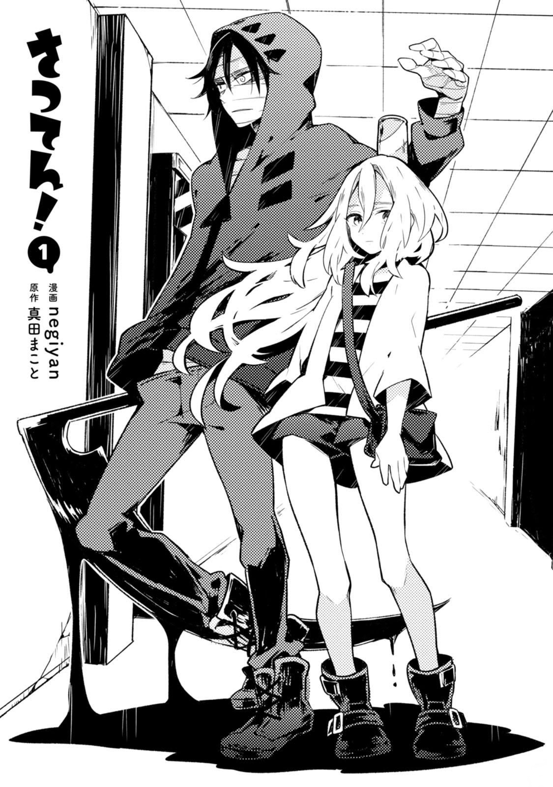 Satsuten! 第4页