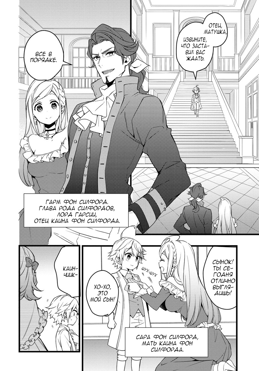 Tensei Kizoku no Isekai Boukenroku ~Jichou wo Shiranai Kamigami no Shito~ Это...другой мир?! 第14页