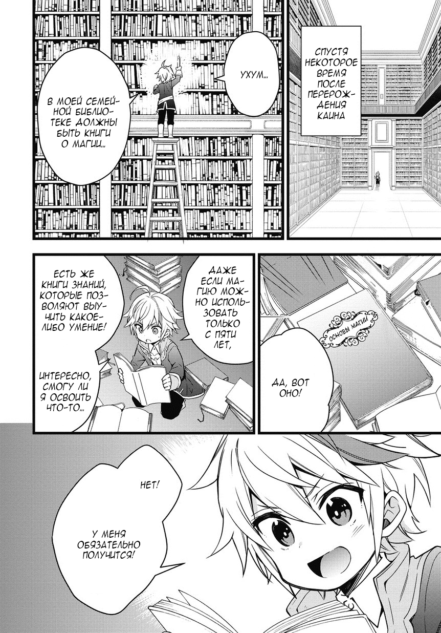 Tensei Kizoku no Isekai Boukenroku ~Jichou wo Shiranai Kamigami no Shito~ Это...другой мир?! 第20页