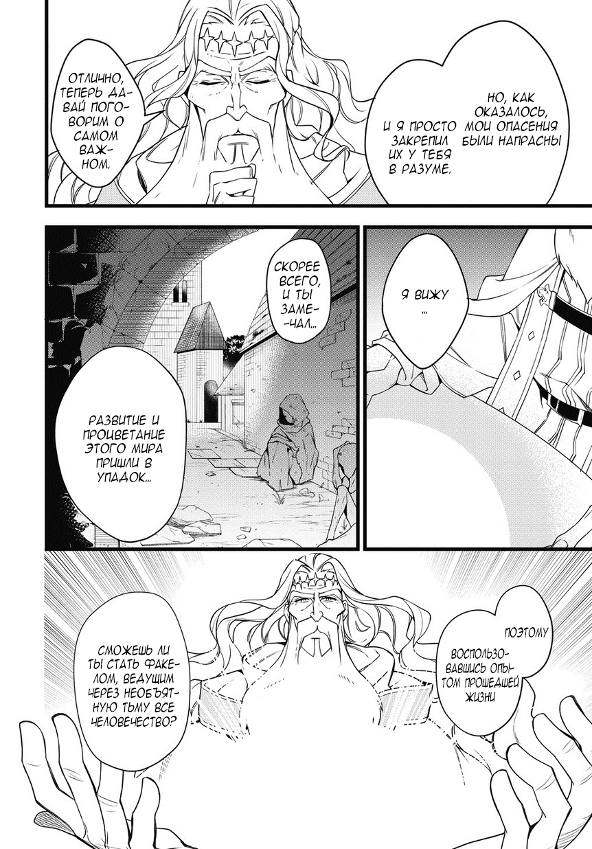 Tensei Kizoku no Isekai Boukenroku ~Jichou wo Shiranai Kamigami no Shito~ Это...другой мир?! 第34页